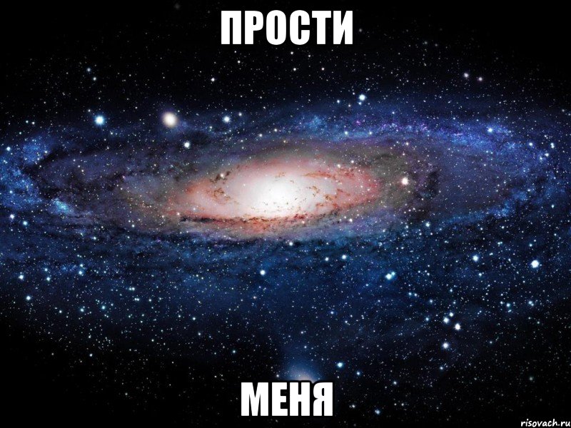 Прости Меня, Мем Вселенная