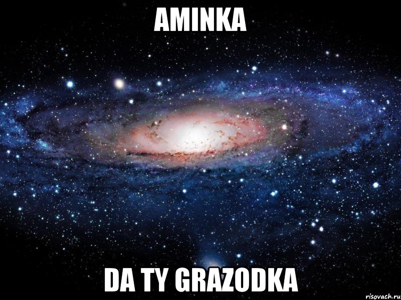 Aminka da ty Grazodka, Мем Вселенная