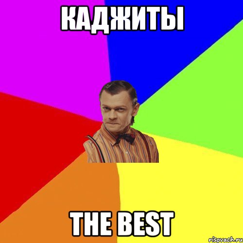 Каджиты The best, Мем Вталька