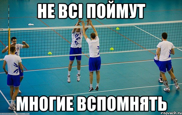 Не всі поймут Многие вспомнять, Мем выав