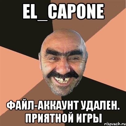 El_Capone Файл-аккаунт удален. Приятной игры, Мем Я твой дом труба шатал