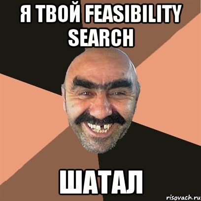 Я твой Feasibility search ШАТАЛ, Мем Я твой дом труба шатал