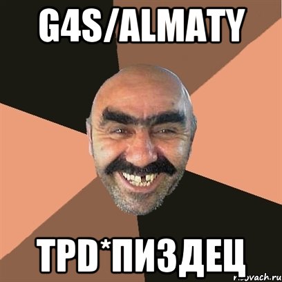 G4S/Almaty TPD*Пиздец, Мем Я твой дом труба шатал