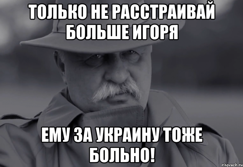 Только не расстраивай больше Игоря ему за Украину тоже больно!, Мем Якубович