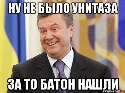 Ну не было унитаза За то батон нашли