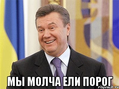  Мы молча ели порог