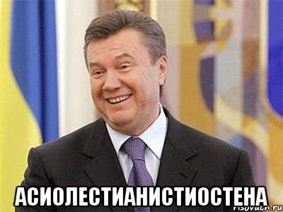  Асиолестианистиостена