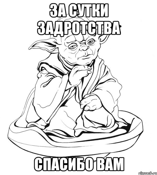 За сутки задротства Спасибо вам