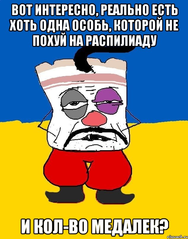 вот интересно, реально есть хоть одна особь, которой не похуй на распилиаду и кол-во медалек?, Мем Западенец - тухлое сало