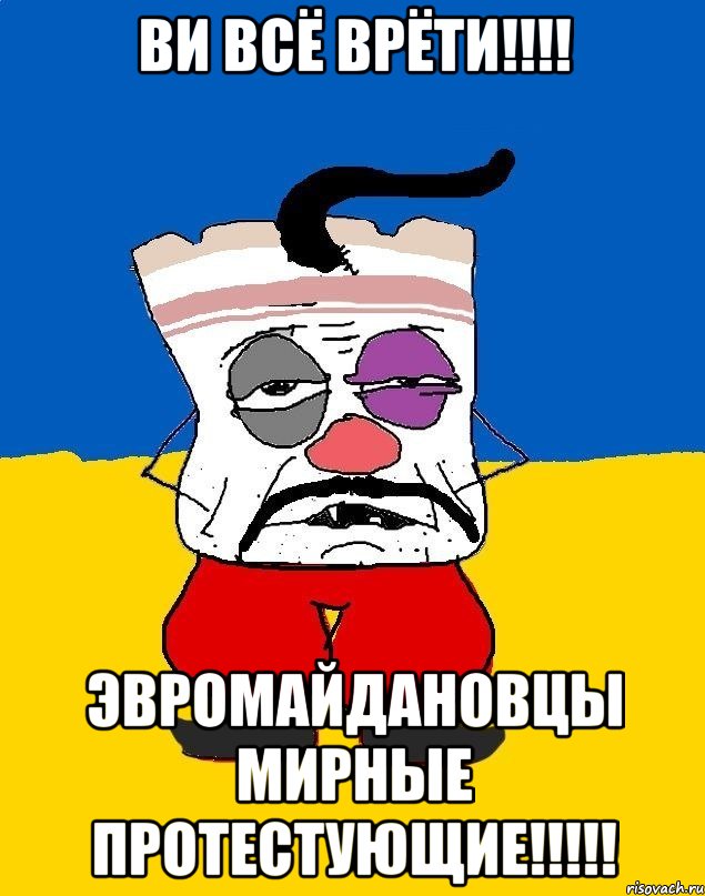 Ви всё врёти!!!! ЭвроМайдановцы мирные протестующие!!!!!, Мем Западенец - тухлое сало