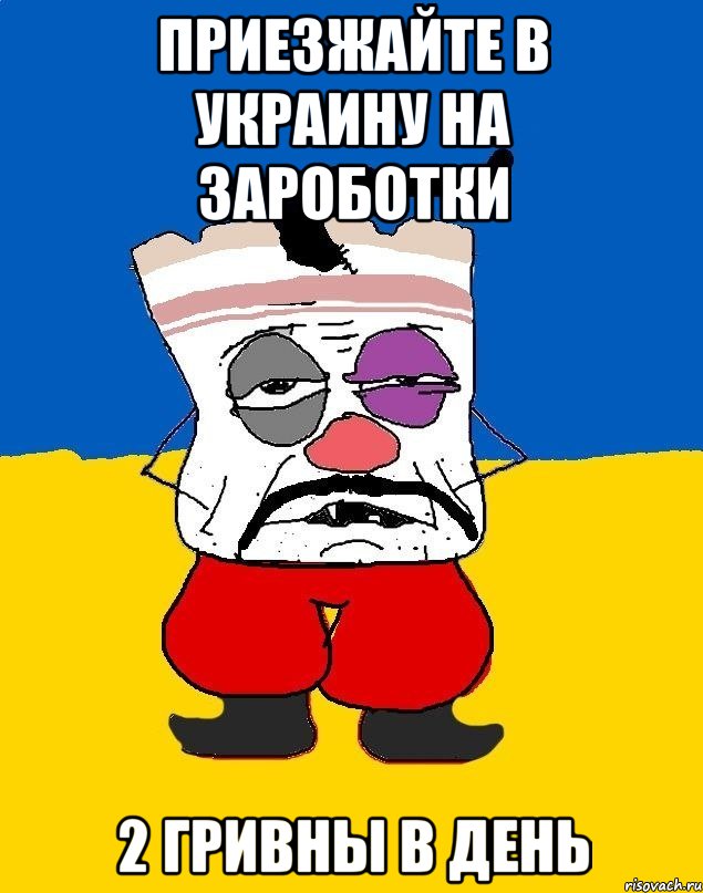 приезжайте в Украину на зароботки 2 гривны в день, Мем Западенец - тухлое сало