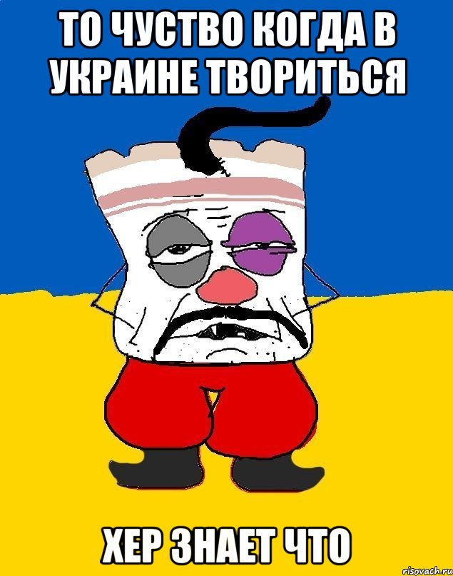 то чуство когда в Украине твориться хер знает что, Мем Западенец - тухлое сало