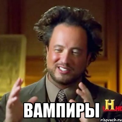  вампиры, Мем Женщины (aliens)