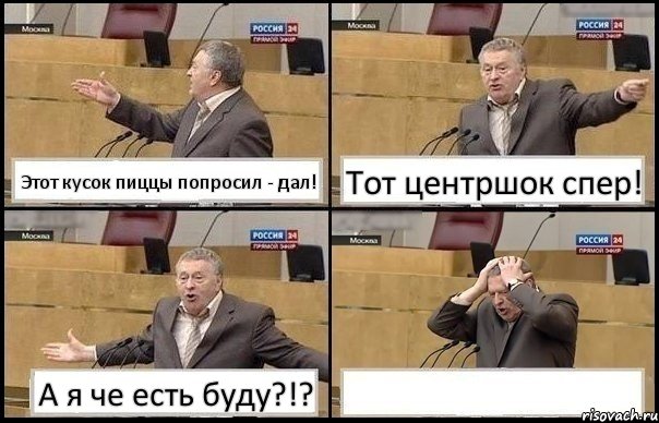 Этот кусок пиццы попросил - дал! Тот центршок спер! А я че есть буду?!? , Комикс Жирик в шоке хватается за голову