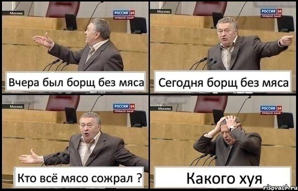 Вчера был борщ без мяса Сегодня борщ без мяса Кто всё мясо сожрал ? Какого хуя, Комикс Жирик в шоке хватается за голову