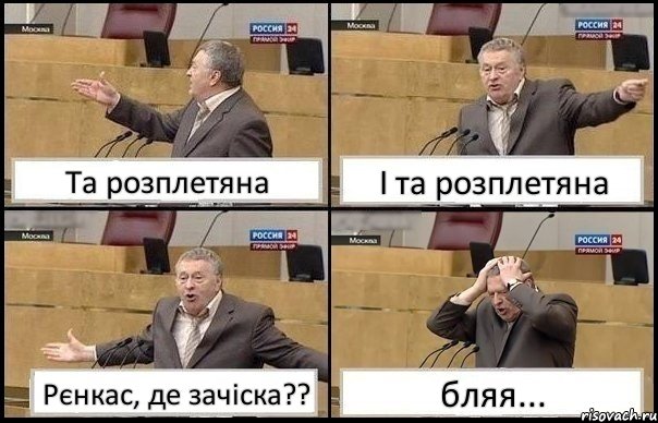 Та розплетяна І та розплетяна Рєнкас, де зачіска?? бляя..., Комикс Жирик в шоке хватается за голову