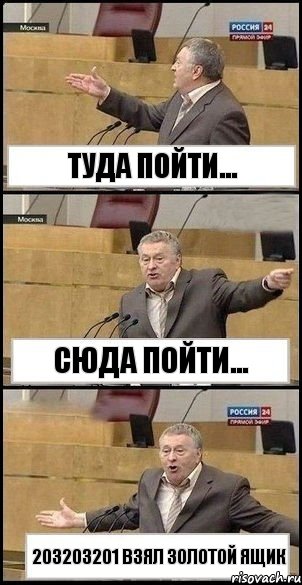 Туда пойти... Сюда пойти... 203203201 взял золотой ящик, Комикс Жириновский разводит руками 3