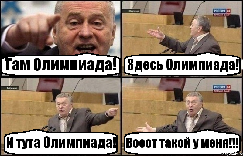 Там Олимпиада! Здесь Олимпиада! И тута Олимпиада! Вооот такой у меня!!!, Комикс Жириновский