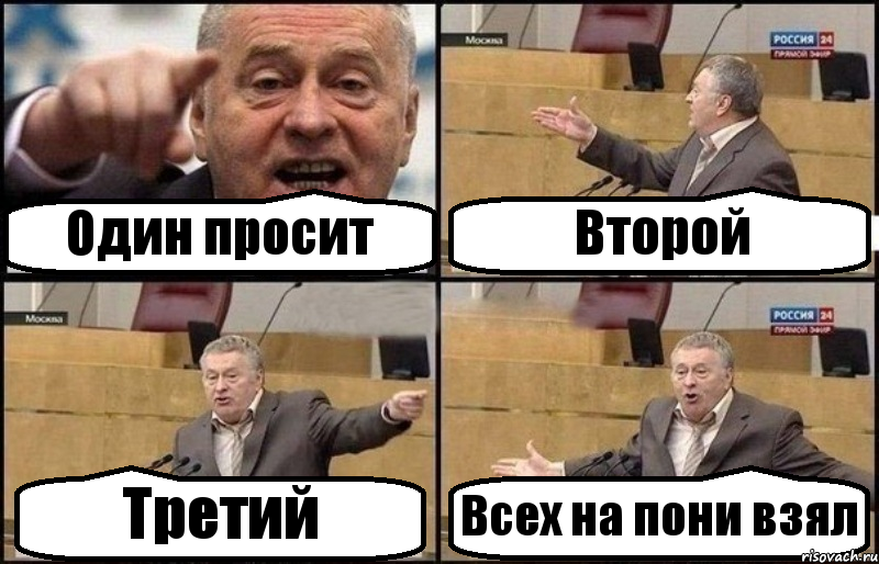 Один просит Второй Третий Всех на пони взял, Комикс Жириновский