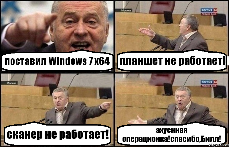 поставил Windows 7 х64 планшет не работает! сканер не работает! ахуенная операционка!спасибо,Билл!, Комикс Жириновский