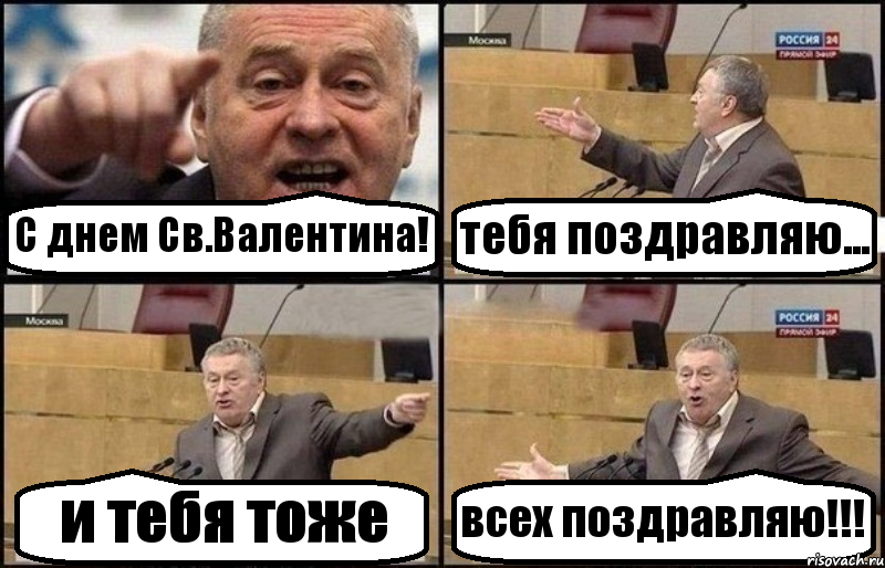 С днем Св.Валентина! тебя поздравляю... и тебя тоже всех поздравляю!!!, Комикс Жириновский