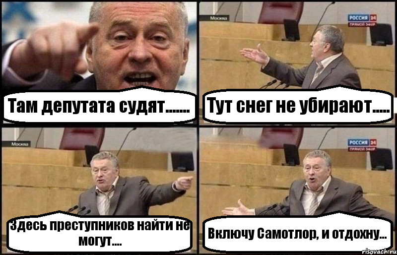 Там депутата судят....... Тут снег не убирают..... Здесь преступников найти не могут.... Включу Самотлор, и отдохну..., Комикс Жириновский