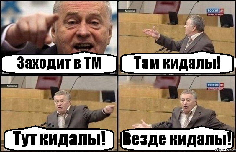 Заходит в ТМ Там кидалы! Тут кидалы! Везде кидалы!, Комикс Жириновский