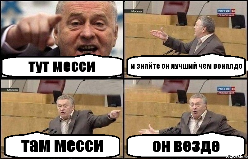 тут месси и знайте он лучший чем роналдо там месси он везде, Комикс Жириновский