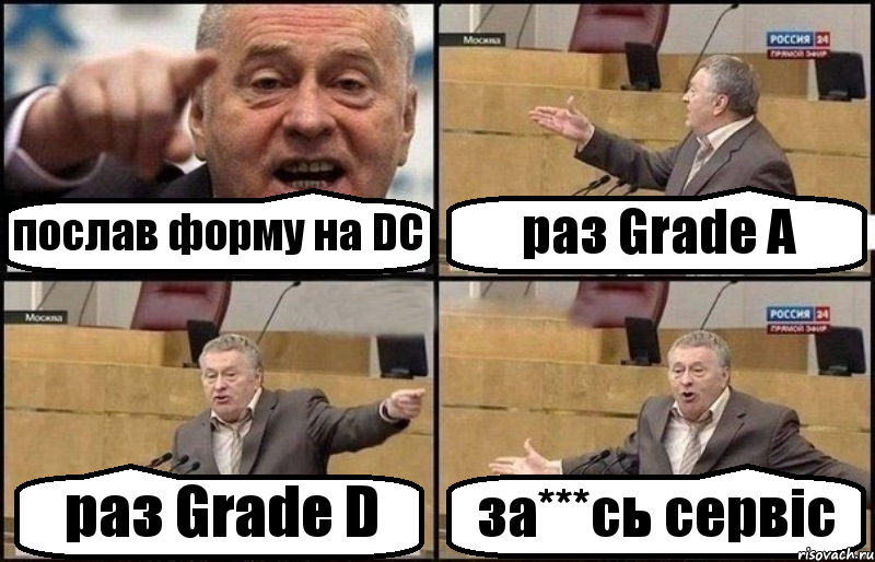 послав форму на DC раз Grade A раз Grade D за***сь сервіс, Комикс Жириновский