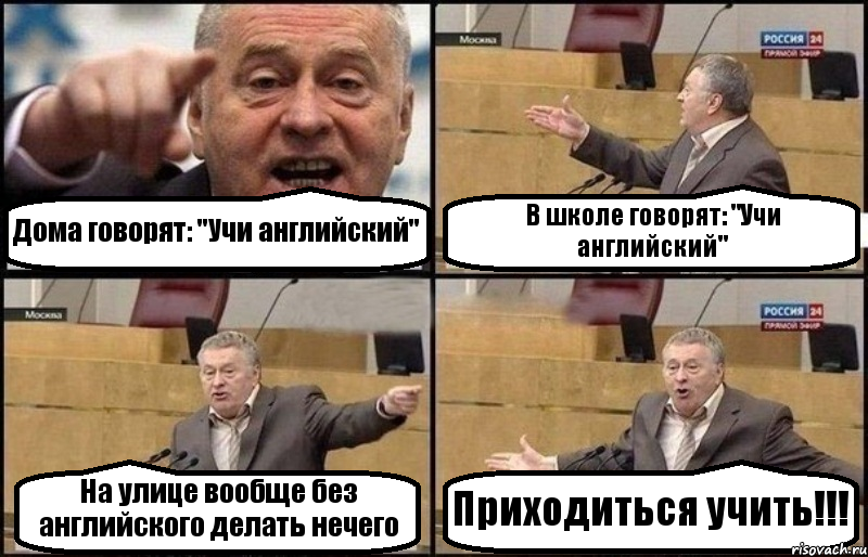 Дома говорят: "Учи английский" В школе говорят: "Учи английский" На улице вообще без английского делать нечего Приходиться учить!!!, Комикс Жириновский