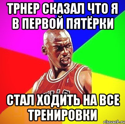 Трнер сказал что я в первой пятёрки Стал ходить на все тренировки, Мем Злой Баскетболист