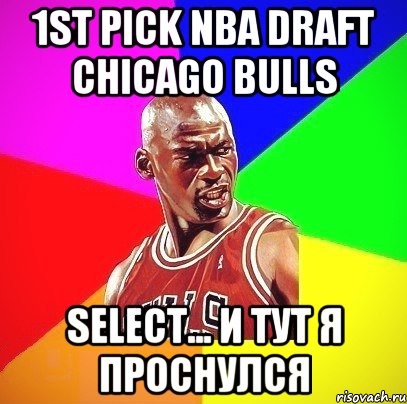 1st pick nba draft Chicago Bulls select... и тут я проснулся, Мем Злой Баскетболист