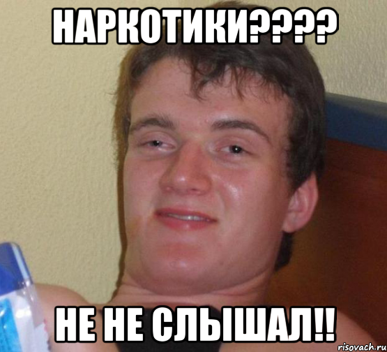 наркотики???? не не слышал!!, Мем 10 guy (Stoner Stanley really high guy укуренный парень)