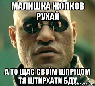 малишка жопков рухай а то щас своїм шпріцом тя штирхати бду, Мем  а что если я скажу тебе