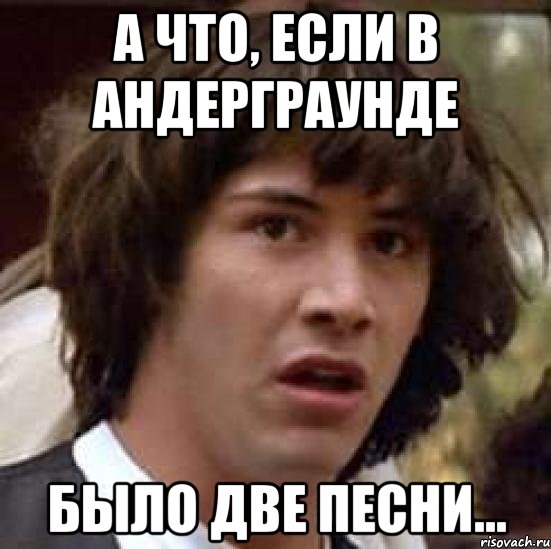 А что, если в андерграунде было две песни..., Мем А что если (Киану Ривз)