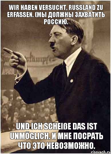 Wir haben versucht, Russland zu erfassen. (Мы должны захватить Россию. Und ich scheiße das ist unmöglich. И мне посрать что это невозможно., Комикс Адик