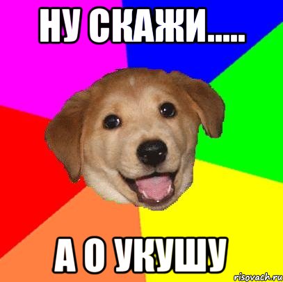 ну скажи..... а о укушу, Мем Advice Dog