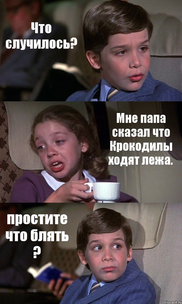 Что случилось? Мне папа сказал что Крокодилы ходят лежа. простите что блять ?, Комикс Аэроплан