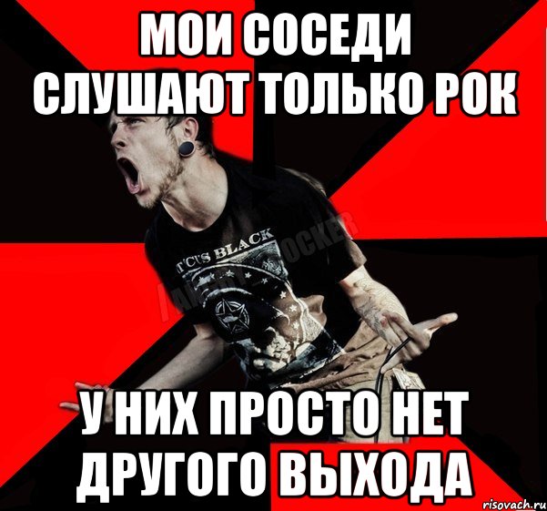 мои соседи слушают только рок у них просто нет другого выхода, Мем Агрессивный рокер