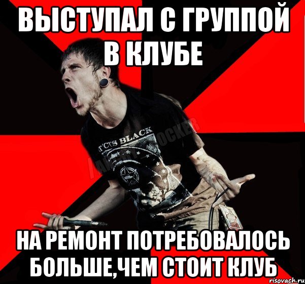 Выступал с группой в клубе на ремонт потребовалось больше,чем стоит клуб, Мем Агрессивный рокер