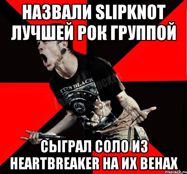 НАЗВАЛИ SLIPKNOT ЛУЧШЕЙ РОК ГРУППОЙ СЫГРАЛ СОЛО ИЗ HEARTBREAKER НА ИХ ВЕНАХ, Мем Агрессивный рокер