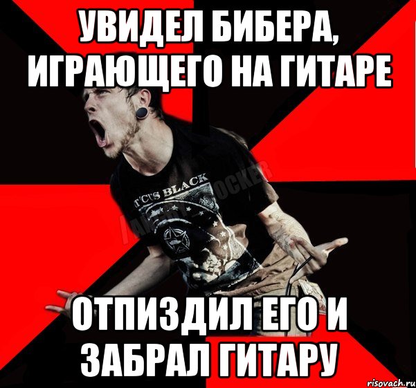 увидел бибера, играющего на гитаре отпиздил его и забрал гитару, Мем Агрессивный рокер