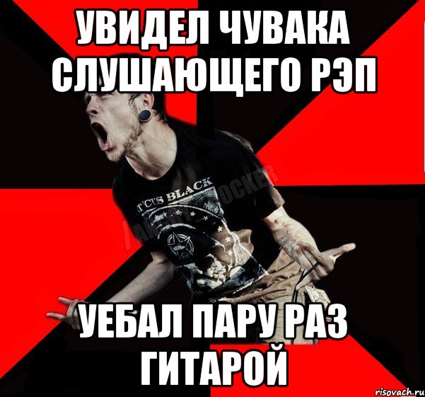УВИДЕЛ ЧУВАКА СЛУШАЮЩЕГО РЭП УЕБАЛ ПАРУ РАЗ ГИТАРОЙ, Мем Агрессивный рокер