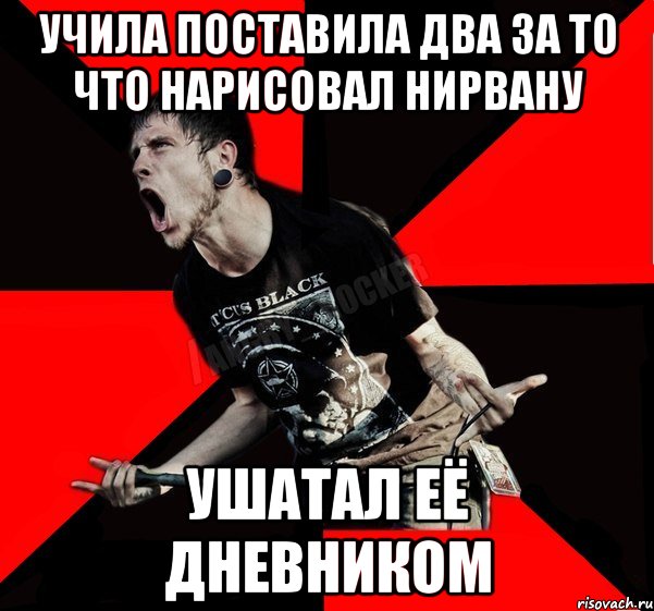 Учила поставила два за то что нарисовал нирвану ушатал её дневником, Мем Агрессивный рокер