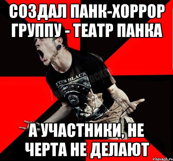 Создал Панк-хоррор группу - Театр Панка А участники, не черта не делают, Мем Агрессивный рокер