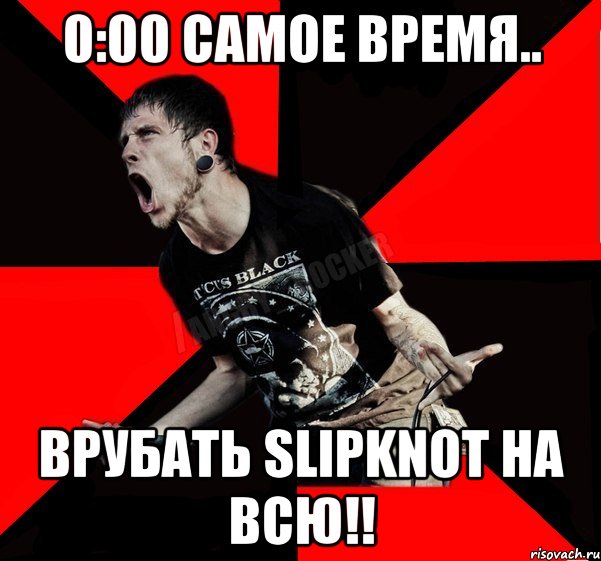 0:00 самое время.. Врубать Slipknot на всю!!, Мем Агрессивный рокер