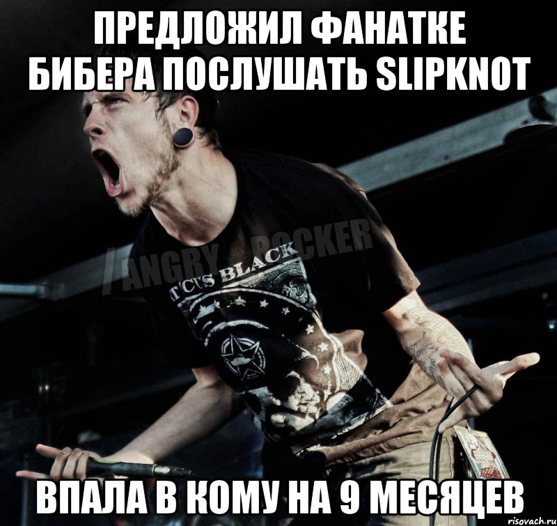 Предложил фанатке бибера послушать slipknot Впала в кому на 9 месяцев, Мем Агрессивный Рокер