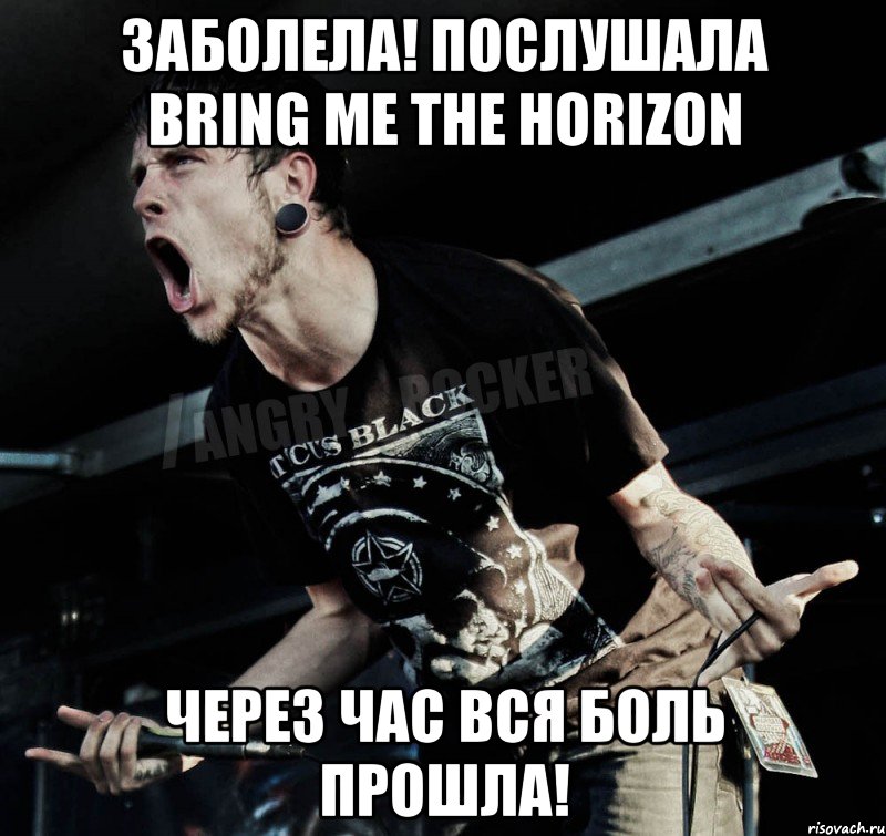 ЗАБОЛЕЛА! ПОСЛУШАЛА BRING ME THE HORIZON ЧЕРЕЗ ЧАС ВСЯ БОЛЬ ПРОШЛА!, Мем Агрессивный Рокер