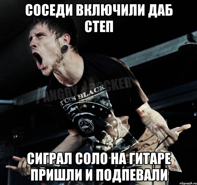 Соседи включили Даб Степ сиграл соло на гитаре пришли и подпевали, Мем Агрессивный Рокер