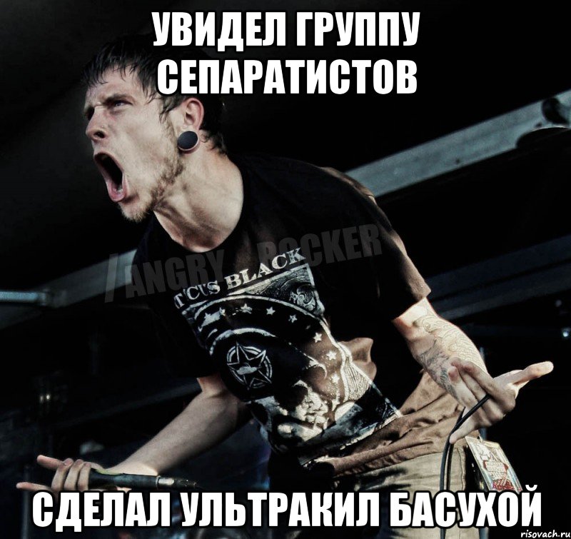 увидел группу сепаратистов сделал ультракил басухой, Мем Агрессивный Рокер